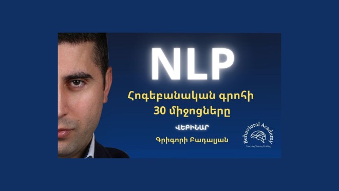 NLP—հոգեբանական գրոհի 30 միջոցները